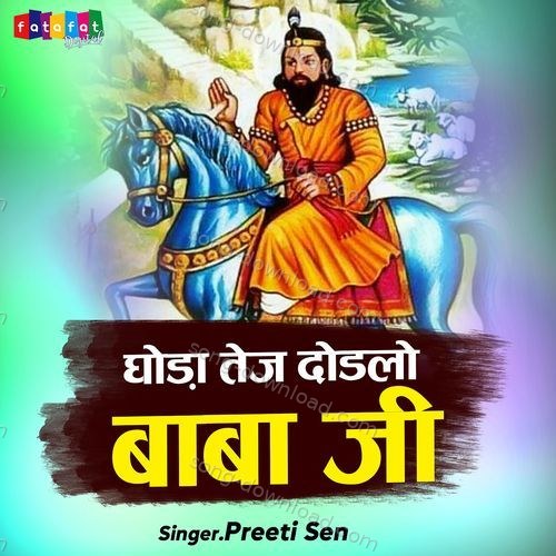 Ghoda Tej Dodalo Baba Ji Ajit Kumar MP3 Download